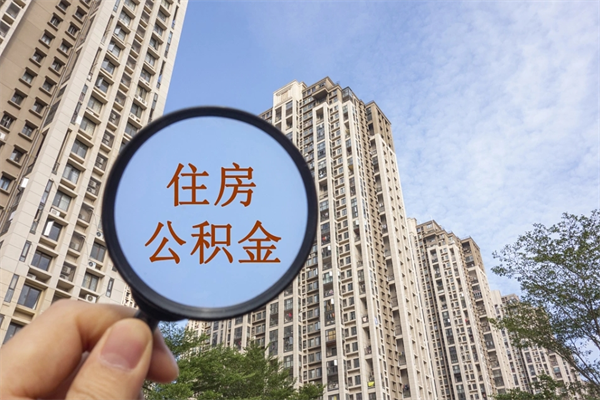 霸州公积金销户了钱没到账（公积金销户后钱没到账）