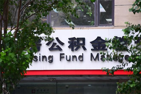 霸州公积金可以随意取现吗（公积金可以随意取用吗）