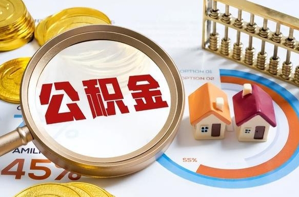 霸州离职公积金提取要6个月吗（现在离职提取公积金要6个月后提取?）