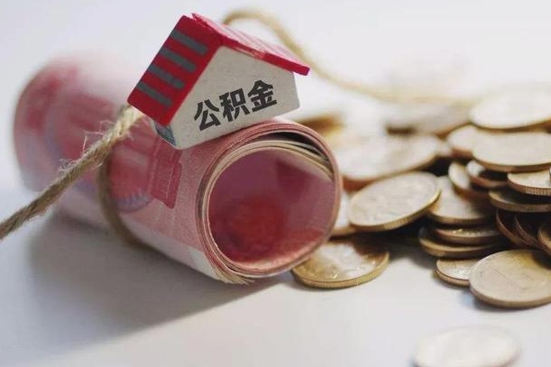 霸州公积金剩一百怎么取（公积金只有100元）